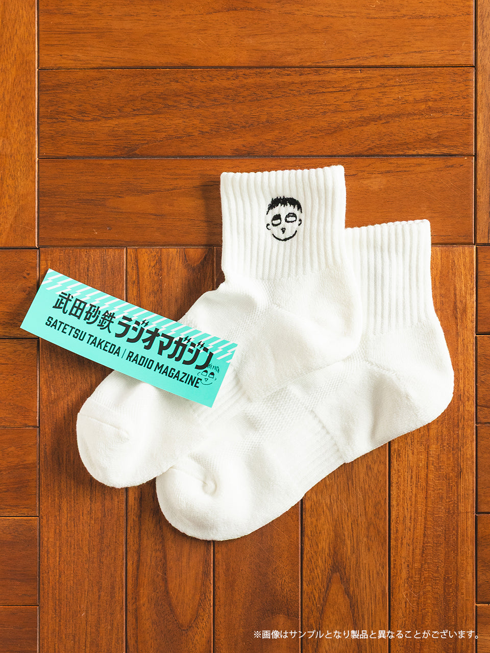 【受注生産品・12月下旬お届け】武田砂鉄 ラジオマガジン 刺繍ソックス 3足セット