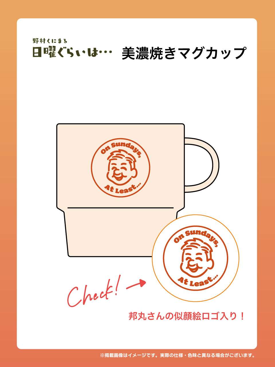 【受注生産品・12月下旬お届け】日曜ぐらいは・・・ - 美濃焼きスタッキングマグカップ