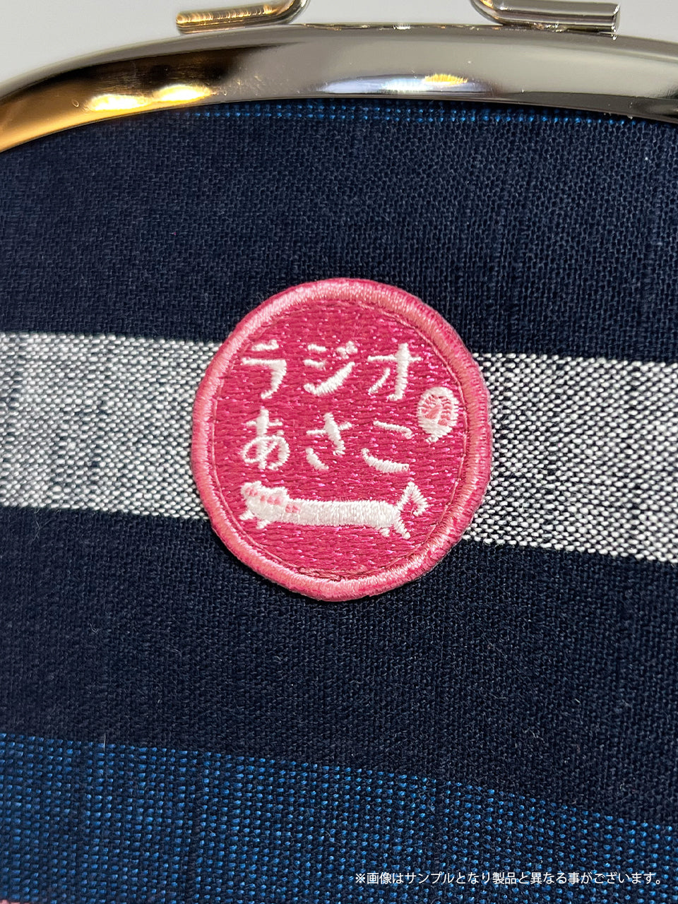 【受注生産品・12月下旬お届け】ラジオのあさこ- 会津木綿がま口ポーチ