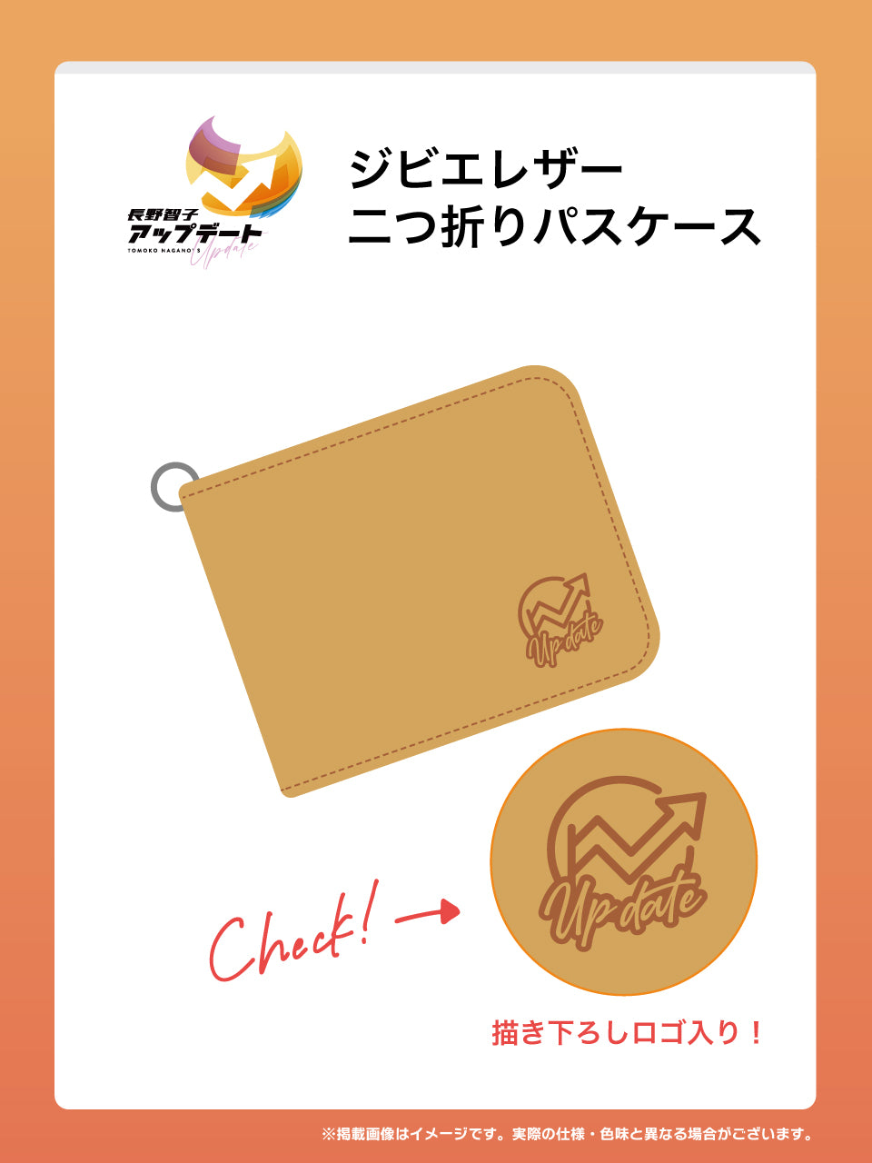 【受注生産品・12月下旬お届け】長野智子 アップデート - ジビエレザー二つ折りパスケース