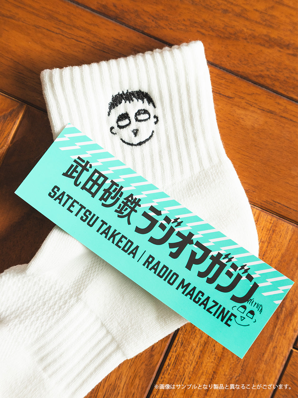 【受注生産品・12月下旬お届け】武田砂鉄 ラジオマガジン 刺繍ソックス ３足セット