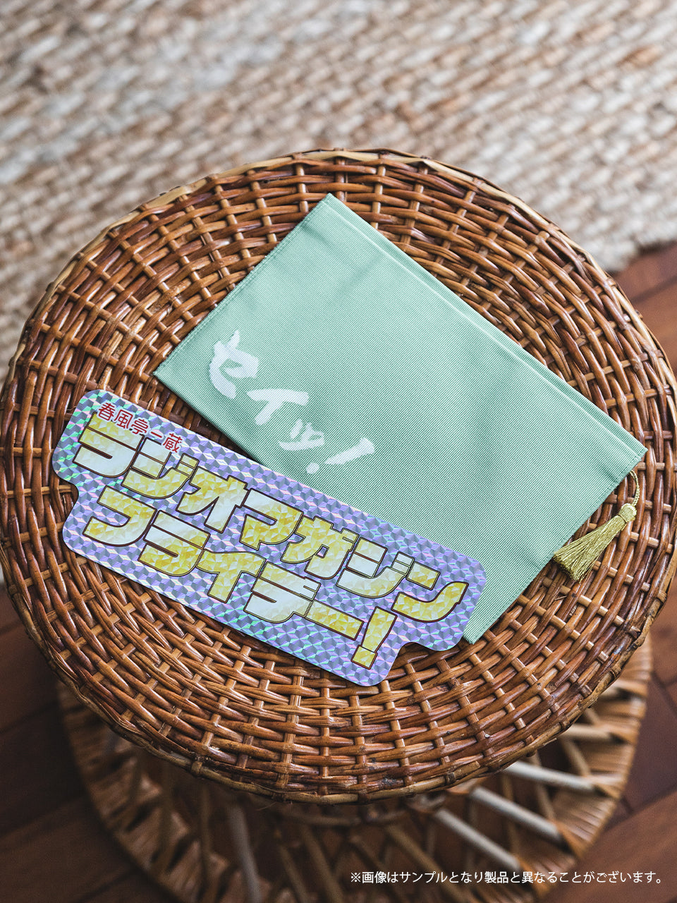 【受注生産品・12月下旬お届け】春風亭一蔵 ラジオマガジンフライデー！ - 西陣織フラットポーチ