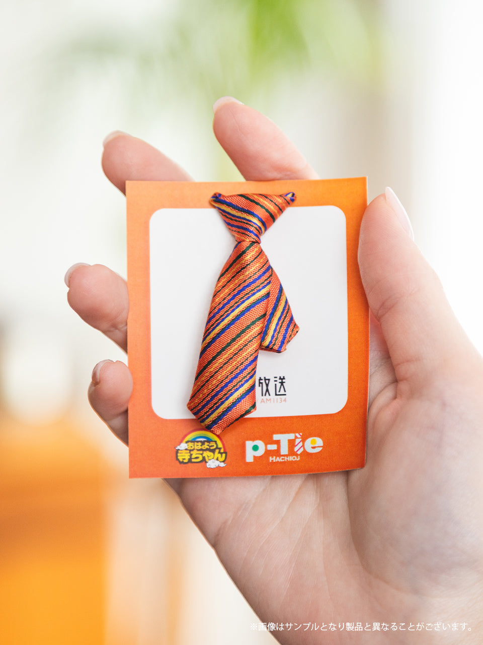 【受注生産品・12月下旬お届け】おはよう寺ちゃん - P-Tie