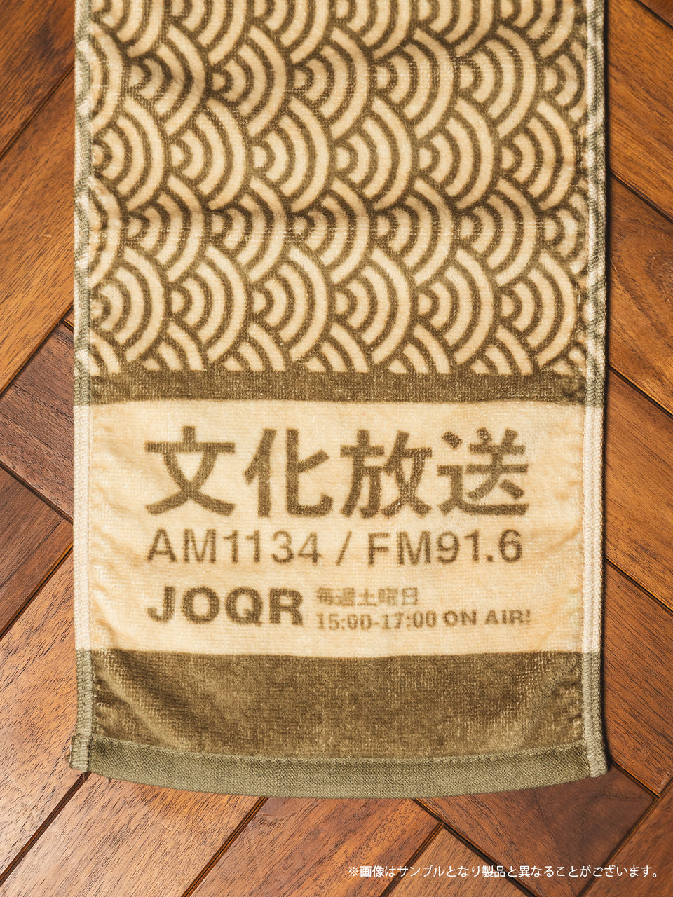 【受注生産品・12月下旬お届け】伊東四朗 吉田照美 親父・熱愛 -  今治ジャガードマフラータオル